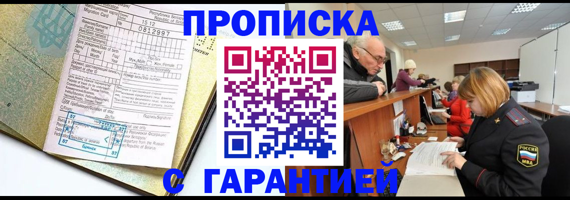 временная регистрация в Протвино