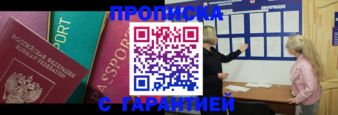 временная прописка в Протвино